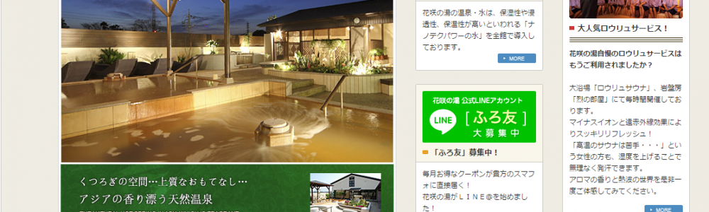 花咲の湯 はなさきスパ 上尾 大宮 原市 の天然温泉 割引クーポンも 旅する日本