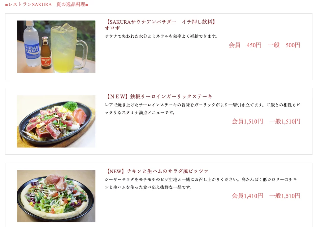 レストランSAKURA夏の逸品料理_旅する日本！