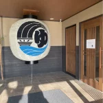 小江戸温泉KASHIBA（かしば）-旅する日本！