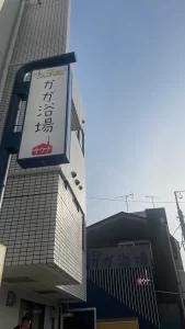 ココフロかが浴場外観-旅する日本！